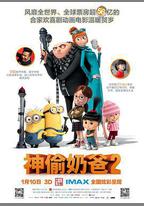 神偷奶爸2
