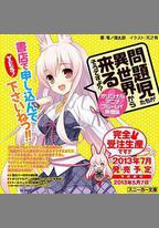 問題兒童都來自異世界? OVA