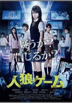 人狼遊戲