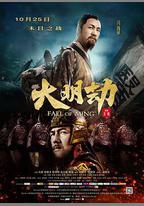 大明劫