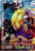 美食的俘虜劇場版 美食神的超食寶