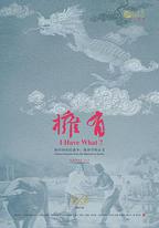 擁有，新中國農民戰爭：修辭學的正義