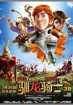 馴龍騎士