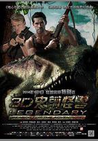 史前怪獸