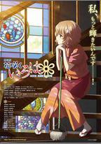 花開伊呂波劇場版：甜蜜的家