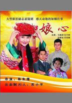 娘心