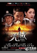 無賊
