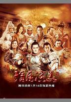隋唐演義