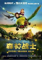 森林戰士