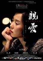親·愛