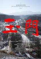 玉門