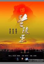 蘭陵王