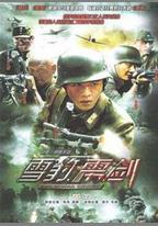 靂劍