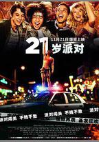 21歲派對