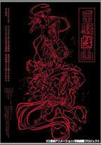 京騷戲畫