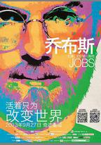 賈伯斯