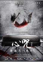心咒