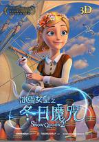 冰雪女皇之冬日魔咒