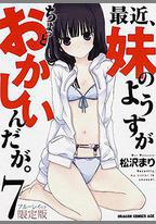 最近，妹妹的樣子有點怪 OVA