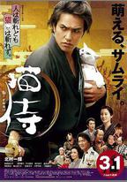 貓侍 劇場版