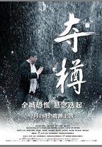 奪樽
