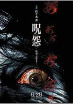咒怨：終結的開始