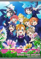 Love Live! 第二季