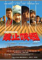 禁止吸菸