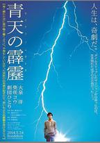 晴天霹靂