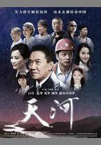 天河