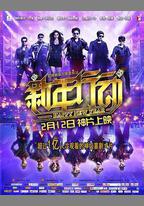 新年行動