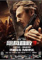 颶風營救3