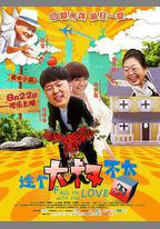 這個大叔不太囧