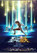 聖鬥士星矢：聖域傳說