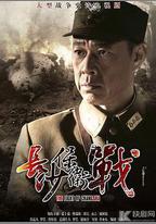 長沙保衛戰
