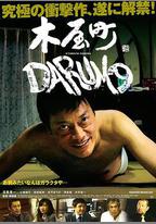 不死的討債人