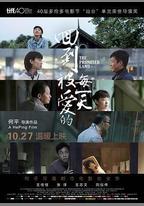 回到被愛的每一天