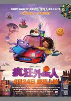瘋狂外星人