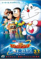 哆啦A夢：大雄的宇宙英雄記