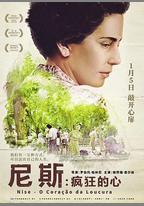 尼斯·瘋狂的心