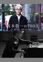 阪本龍一的700天