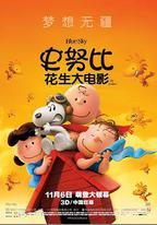 史努比：花生大電影