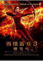 飢餓遊戲3：嘲笑鳥(下)