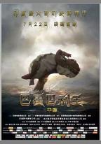 巴霍巴利王：開端