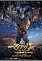 一萬年以後