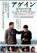 第28年的甲子園