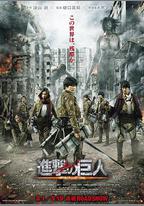 進擊的巨人真人版：前篇