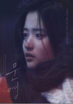 文英