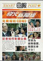 導火新聞線