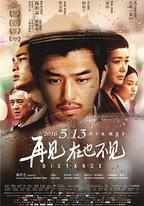 再見，在也不見